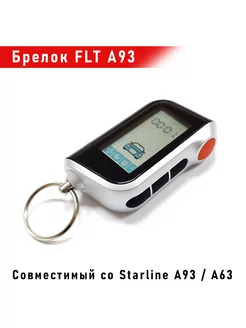 Брелок сигнализации A93 совместимый со Starline A93, A63