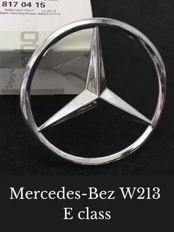 Эмблема багажника Mercedes W213 E class никель серебряный