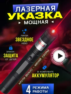 Лазерная указка мощная