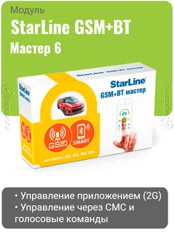 GSM+BT Мастер 6