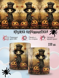 Кружка halloween