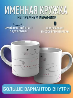 Кружка именная Игорь