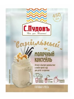 Молочный коктейль ванильный, 30 г