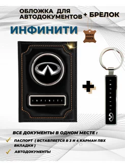 Обложка для авто документов Инфинити Infiniti из кожи