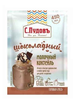 Молочный коктейль шоколадный, 30 г