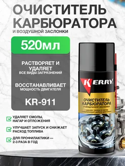 Очиститель карбюратора автохимия KR-911