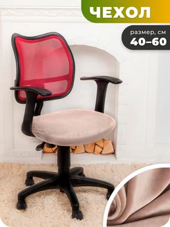 Чехол на сиденье компьютерного кресла
