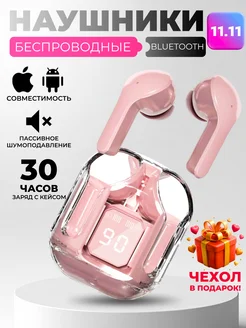 Беспроводные наушники с микрофоном для iPhone и Android