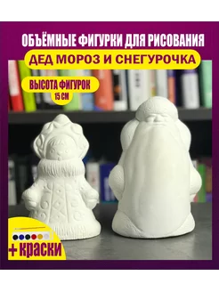 Новогодний дед мороз и снегурочка из гипса набор под ёлку