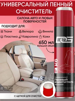 Пенный очиститель салона автомобиля сухая химчистка