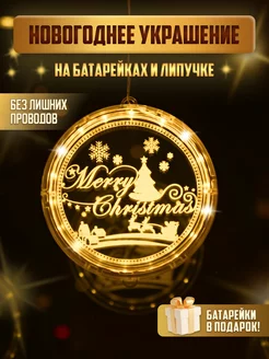 Украшение на батарейках на Рождество Merry Christmas