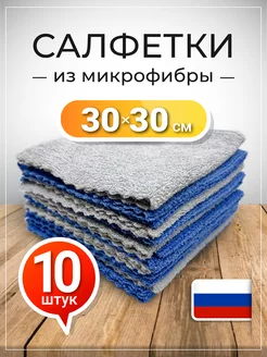 Салфетки для уборки из микрофибры, 10 шт