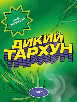 листовой зеленый чай тархун