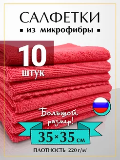 Салфетки из микрофибры 10 штук