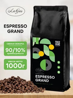 Кофе в зернах 1 кг Espresso Grand эспрессо