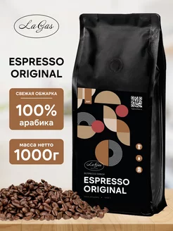 Кофе в зернах 1 кг Espresso Original арабика 100%