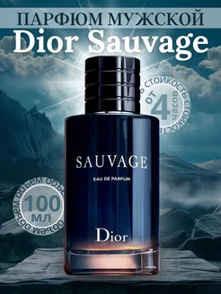 Духи DIOR Sauvage Саваж Диор