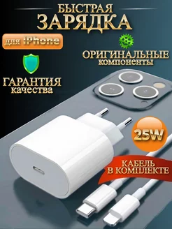 Зарядка для iphone 25W type-c быстрое устройство