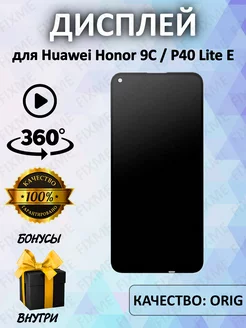 Дисплей для Huawei Honor 9C P40 Lite E (100% LCD)