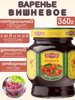 Вишневое варенье 360гр