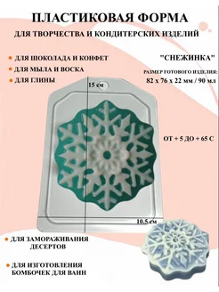 Форма пластиковая Снежинка