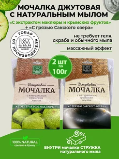 Мочалка джутовая с натуральным мылом для тела