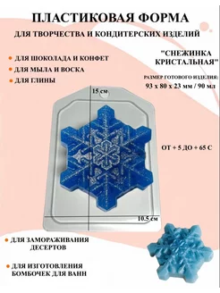 Форма для мыла Снежинка кристальная