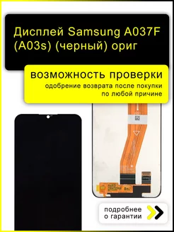 Дисплей для Samsung A037F Galaxy A03s (черный) (100% LCD)