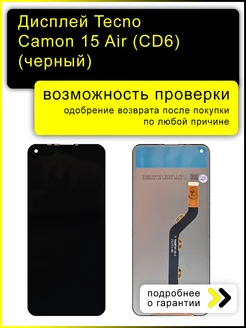 Дисплей для Tecno Camon 15 Air (черный) (copy LCD)