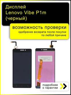 Дисплей для Lenovo Vibe P1m (белый)