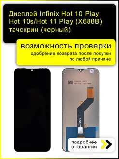 Дисплей для Infinix Hot 10 Play 11 Play (черный) (copy LCD)