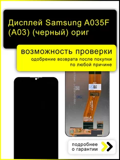 Дисплей для Samsung A035F Galaxy A03 (черный) (100% LCD)