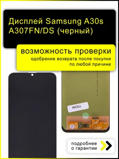 Дисплей для Samsung A307F Galaxy A30s (черный)