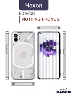 прозрачный чехол на Nothing Phone 2