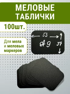 Ценники черные меловые А9