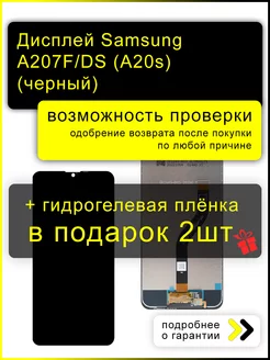 Дисплей Samsung A207F Galaxy A20s (100% LCD) + пленка