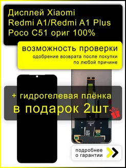 Дисплей Xiaomi Redmi A1 A1 Plus Poco C51 (100% LCD) + пленка