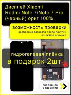 Дисплей Xiaomi Redmi Note 7 Note 7S (100% LCD) + пленка