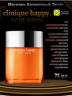 Туалетная вода Clinique Happy For Men 100мл