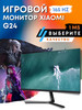 Игровой Монитор Gaming Monitor G24 IPS бренд Xiaomi продавец Продавец № 1288927