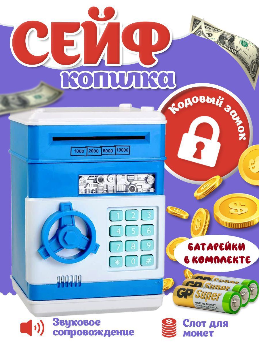 Копилка сейф. Детский сейф копилка атм Bank. Копилка 