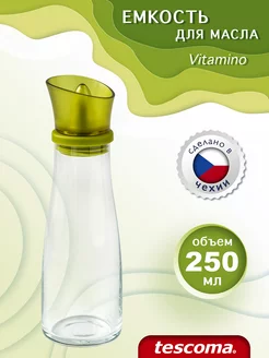 Емкость для масла VITAMINO 250 мл