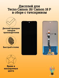 Дисплей для Tecno Camon 18 Camon 18P в сборе с тачскрином