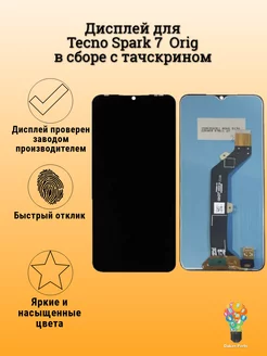 Дисплей для Tecno Spark 7 в сборе с тачскрином Orig