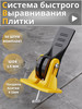 Система выравнивания свп для плитки многоразовая бренд CRAFTSMAN продавец Продавец № 1387494