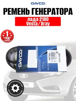 Ремень генератора для лада 2180 Vesta Xray Dayco