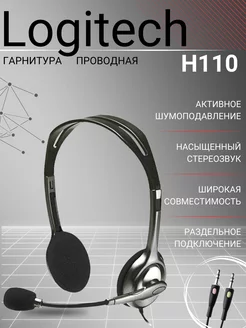 Наушники проводные с микрофоном H110