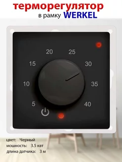 Терморегулятор ТР-03 Веркел для теплого пола, черный