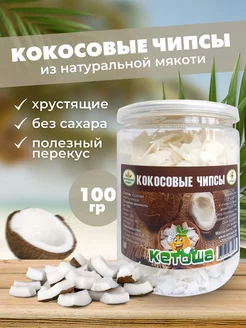 Кокосовые чипсы, 100 г