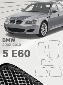 Коврики для БМВ 5 Серия Е60 BMW 5 Series E60